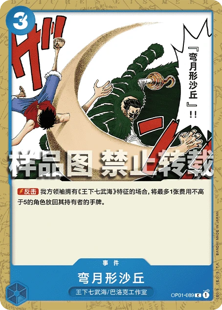 弯月形沙丘