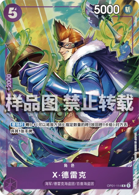 X 드레이크 OP01-114_03