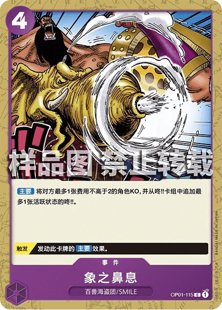 象之鼻息