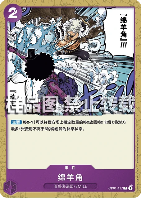 绵羊角