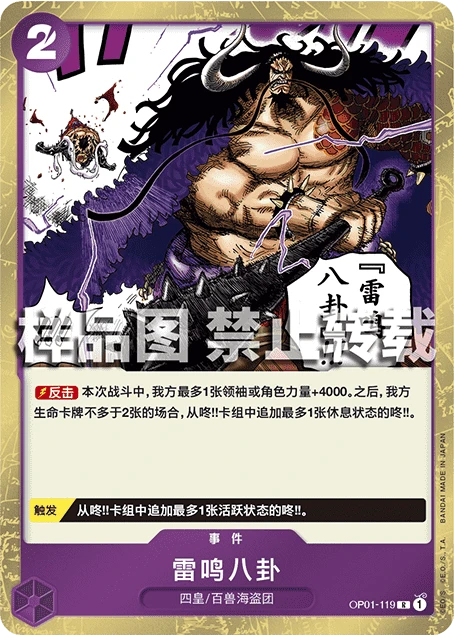 雷鸣八卦