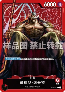 爱德华·纽哥特