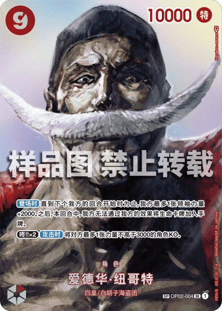 爱德华·纽哥特