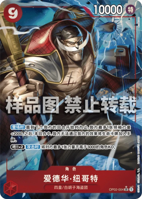 爱德华·纽哥特