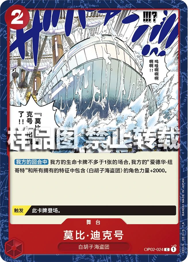 莫比·迪克号