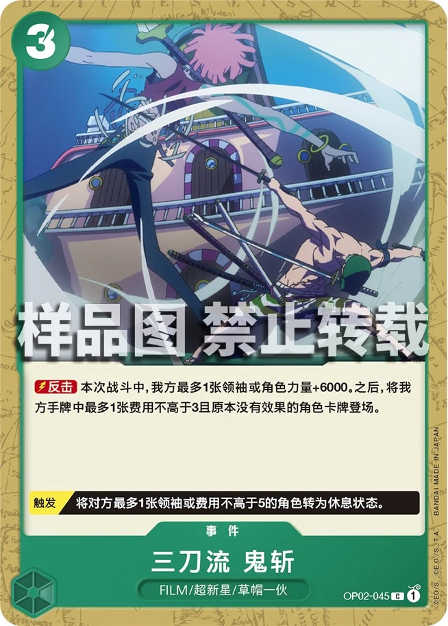 三刀流 鬼斩