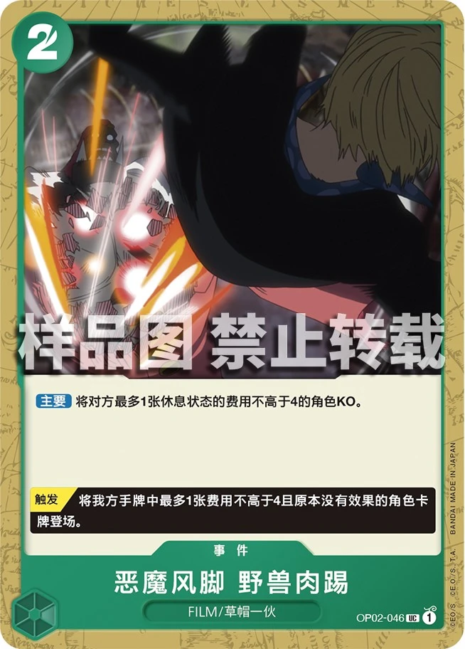 恶魔风脚 野兽肉踢