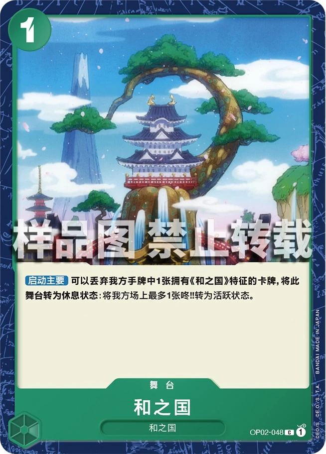 和之国