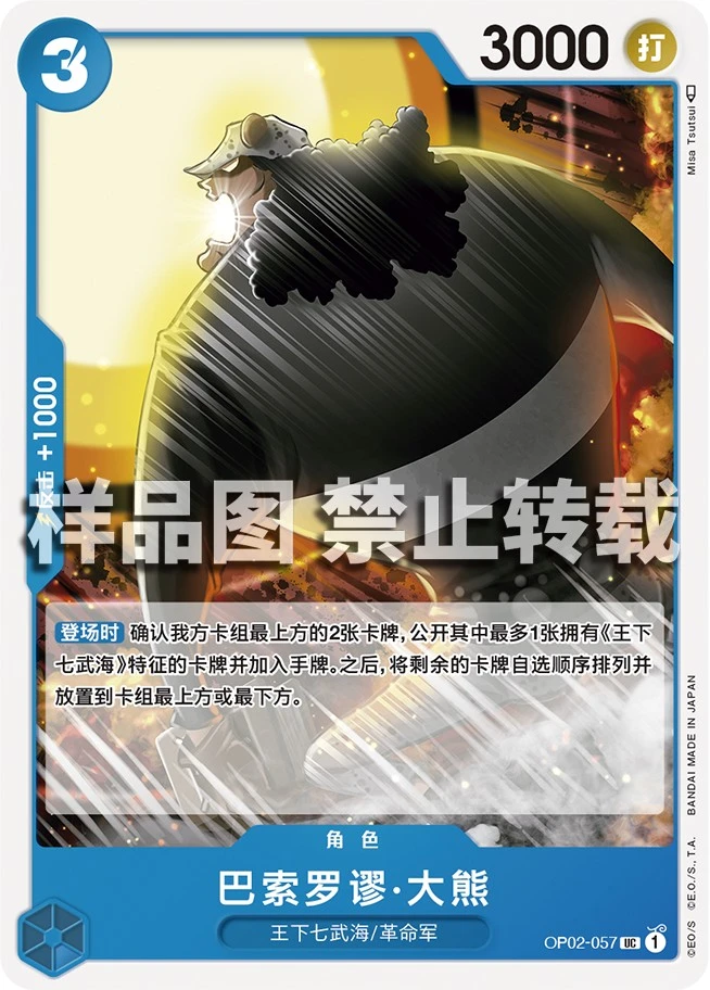 바솔로뮤 쿠마