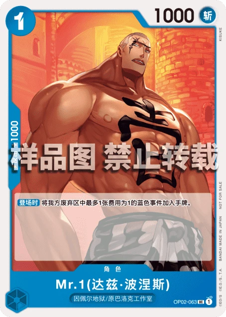 Mr.1(达兹·波涅斯)