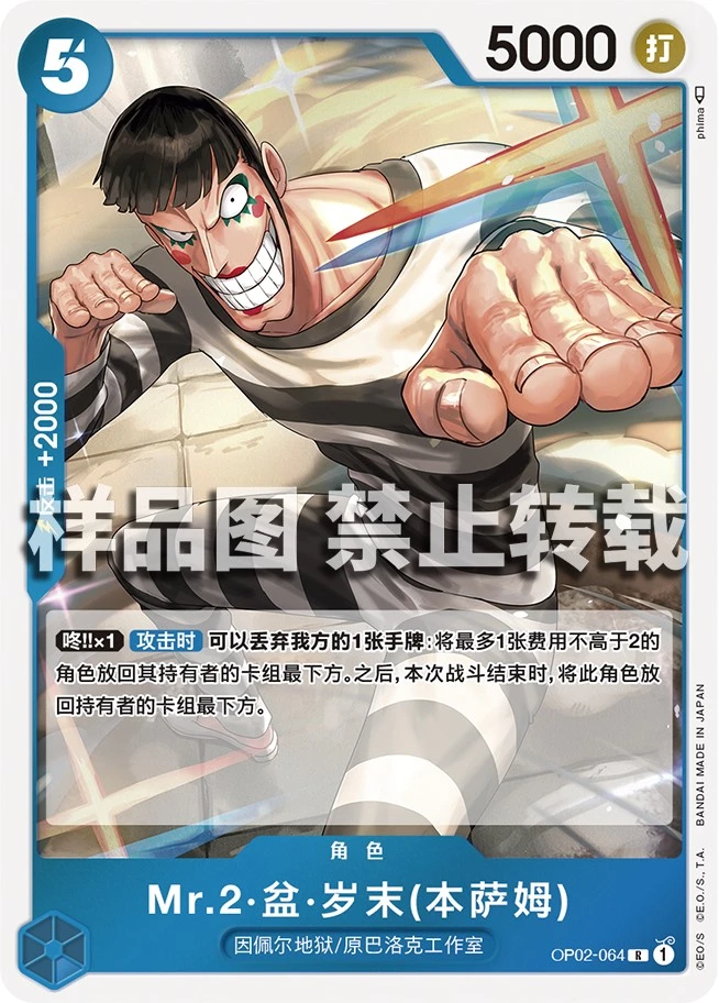 Mr.2 봉쿠레 (벤담)