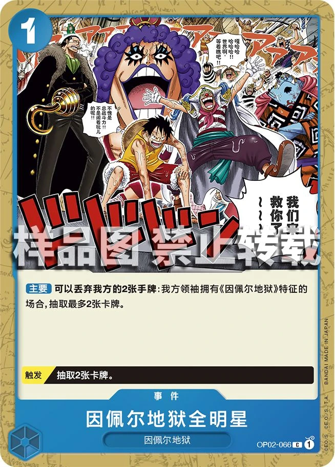 因佩尔地狱全明星