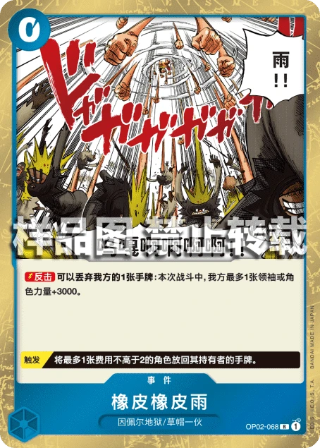橡皮橡皮雨