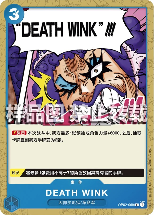 DEATH WINK