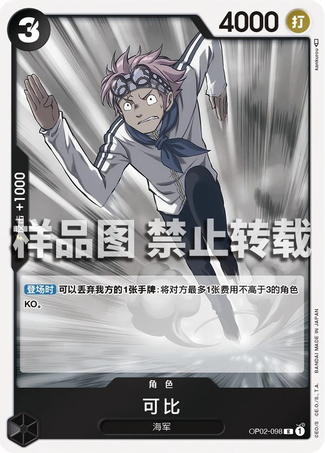 코비 [Flagship Battle]