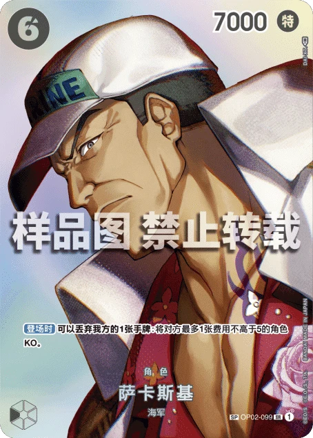 萨卡斯基