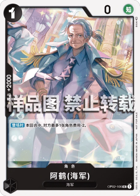 츠루 OP02-106P