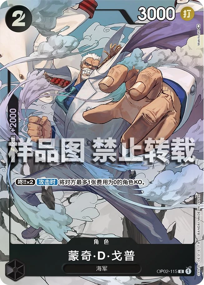 蒙奇·D·戈普(异画)