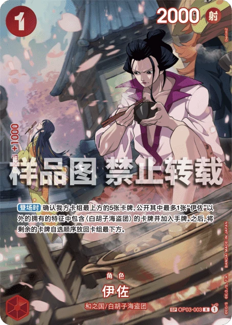 伊佐