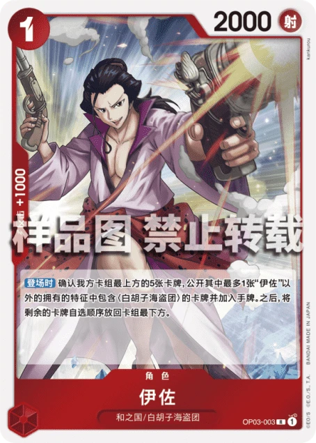 伊佐