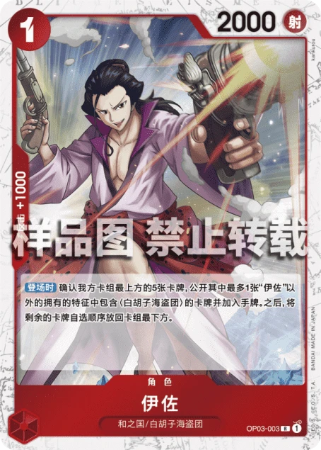 伊佐