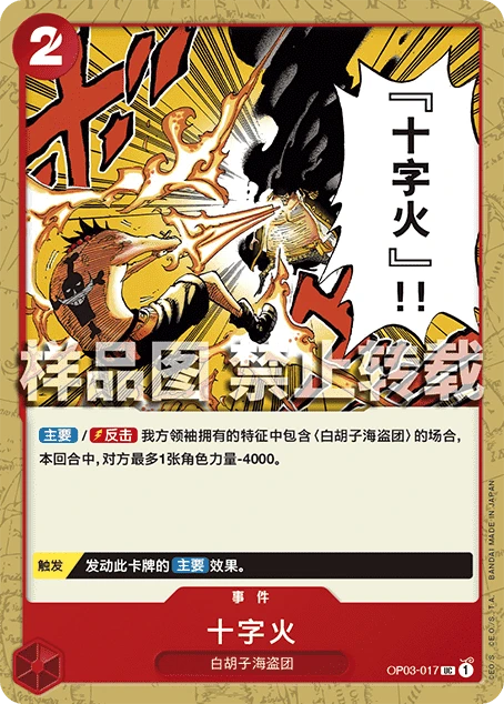 十字火