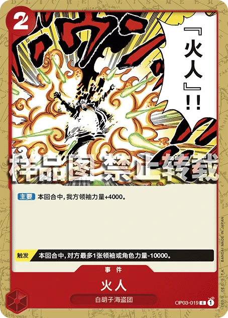 火人