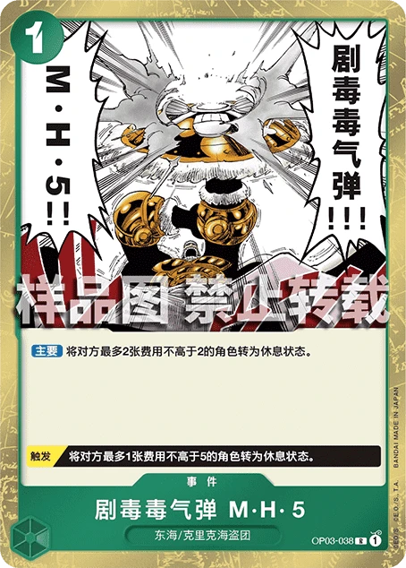 剧毒毒气弹<M・H・５>