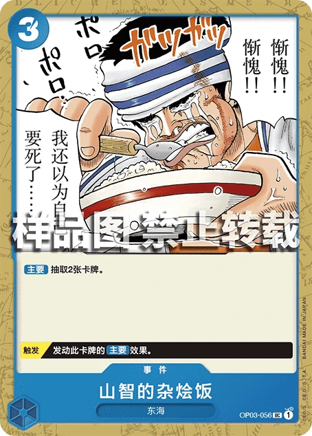 山智的杂烩饭