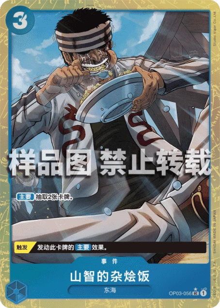 山智的杂烩饭