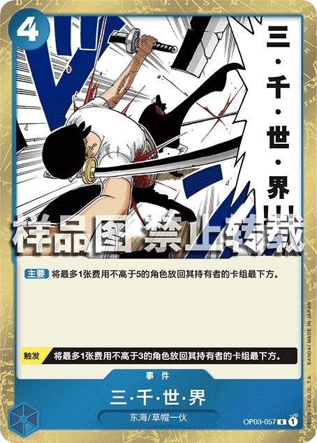 三・千・世・界