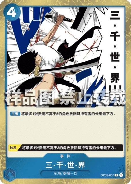 三・千・世・界