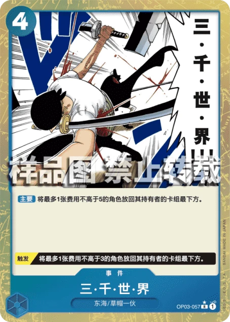 三・千・世・界
