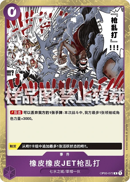 ゴムゴムのJET銃乱打 R 相場 · 강대한 적 (중문판) | Collectory