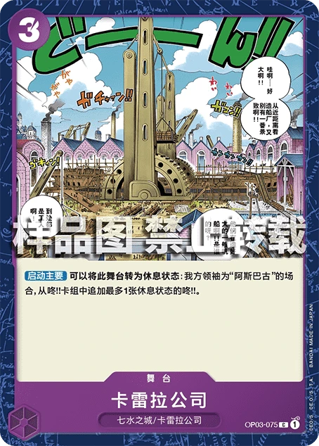 卡雷拉公司