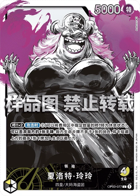 シャーロット・リンリン L 相場 · 강대한 적 (중문판) | Collectory
