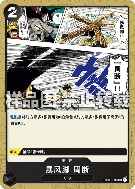 暴风脚　周断