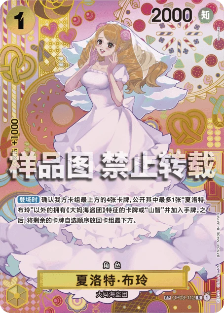 夏洛特·布玲