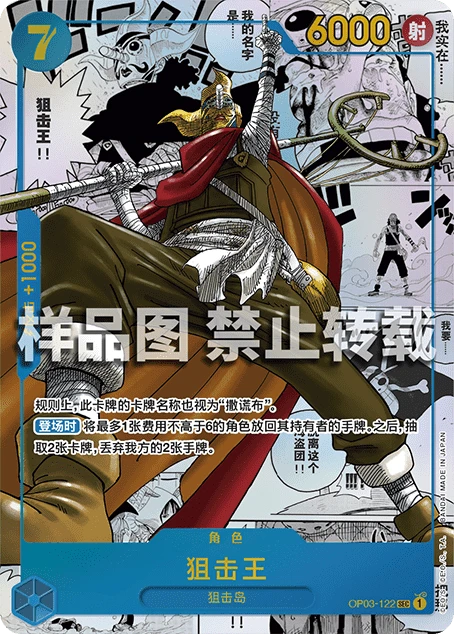 저격왕 OP03-122SP