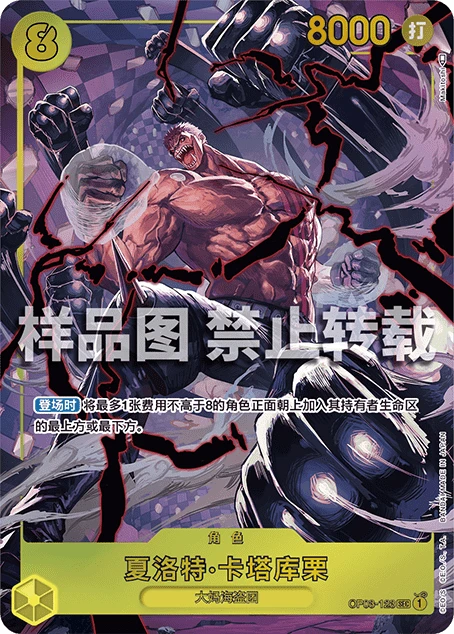 샬롯 카타쿠리 OP03-123p
