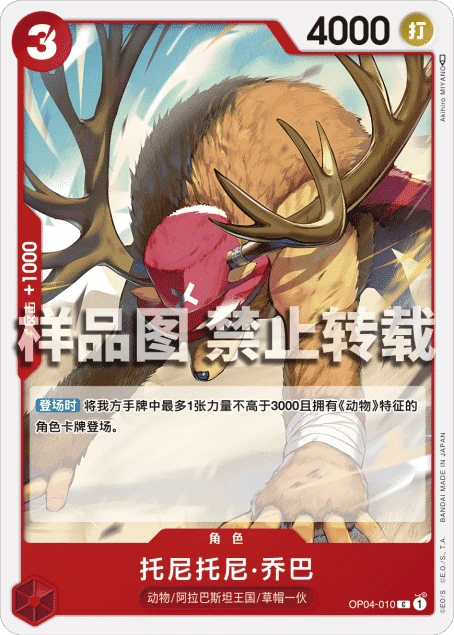 托尼托尼·乔巴