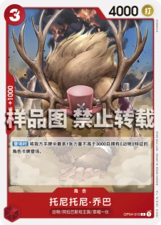 托尼托尼·乔巴