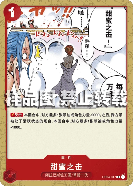 甜蜜之击