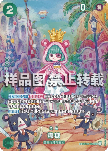 糖糖