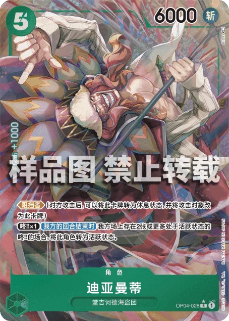 迪亚曼蒂