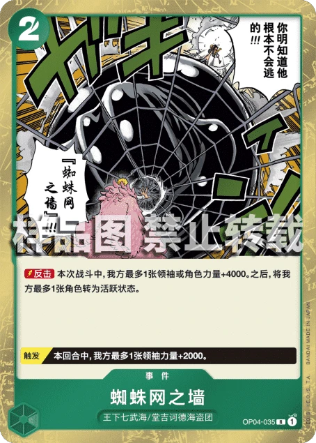 蜘蛛网之墙