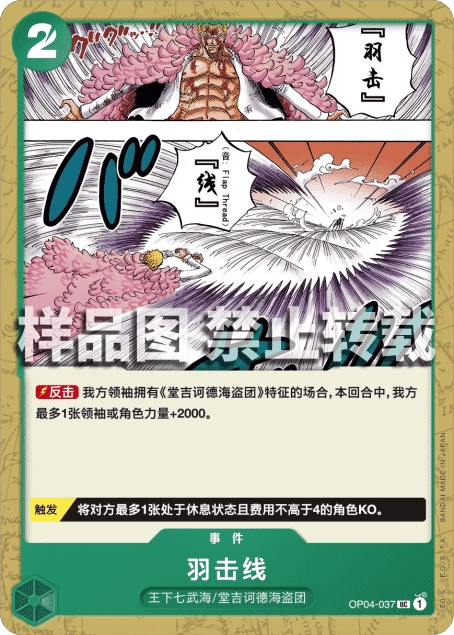 羽击线