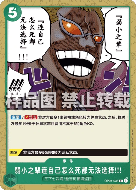 弱小之辈连自己怎么死都无法选择!!!