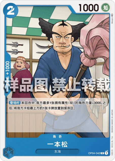 잇폰마츠