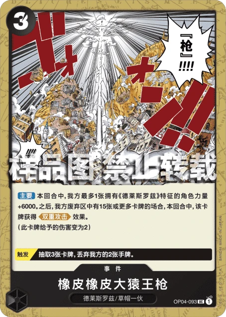 橡皮橡皮大猿王枪